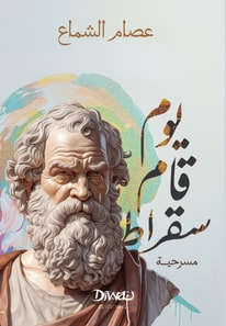 The Day Socrates Rose