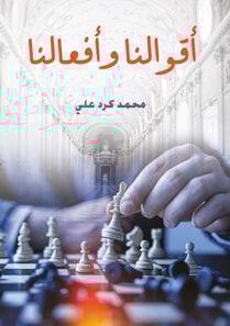 Our words and actions