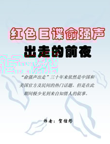 c  e  a  e  a za  a  a  e  cs a  a   On the Eve of the Great Spy Yu Qiangsheng's Escape