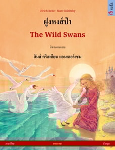 ??????? - The Wild Swans (??????? - ?????)