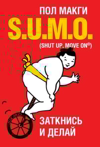 S.U.M.O. (shut Up, Move On): 