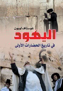 The Jews in the History of Early Civilizations