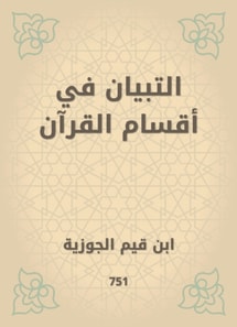 Explanation in the sections of the Qur'an