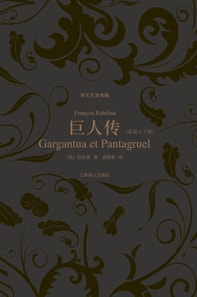 Gargantua and Pantagruel (Volume I and II)