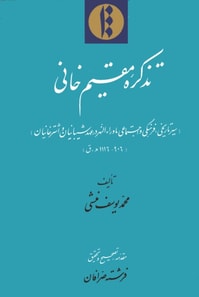 Tadhkira-yi Muqim-i khani