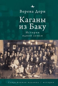 Kahans of Baku - A Family Saga