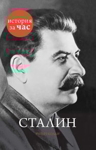Stalin