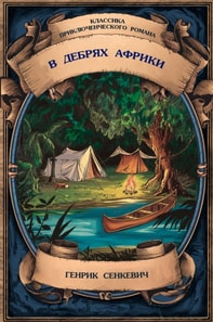 In the Wilds of Africa. Complete Edition with Notes