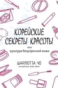 The Little Book of Scincare