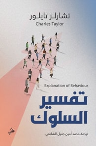 The Explanation of Behaviour