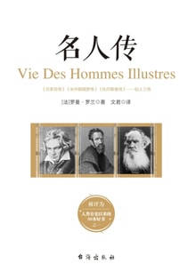 名人传