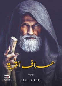 Village fortune teller