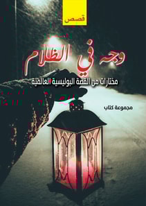 A Face in the Dark... Selections from international detective stories