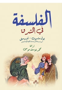 Philosophy in the East