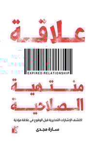 expired relationship