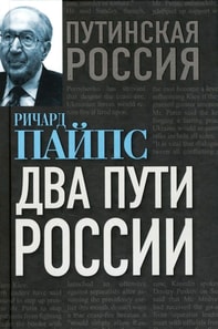 Two ways of Russia
