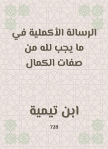 The complementary message in what is required of God is the qualities of perfection