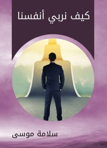 How do we raise ourselves