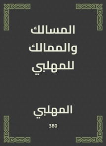 The tracts and kingdoms of Al -Mahlabi