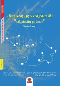 Economics of Belt and Road countries and regions