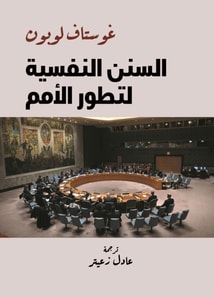 Psychological norms of the development of nations