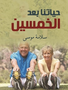 Our life after fifty