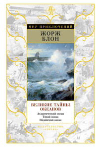 L'Atlantique, Le Pacifique, L'Ocean Indien