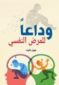 Goodbye mental illness