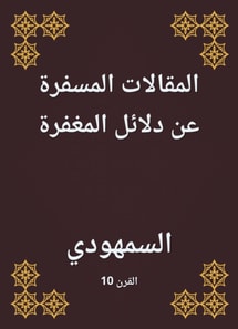 Articles that are traveling on the signs of forgiveness