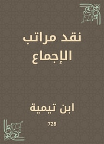 Criticism of the ranks of consensus