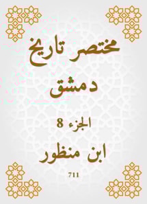 Abbreviated the history of Damascus