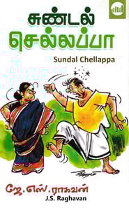 Sundal Chellappa