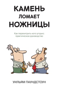 Rock Breaks Scissors