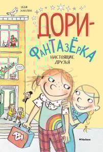 Dory and the Real True Friend