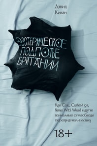 Ehzotericheskoe podpole britanii