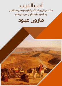 Arab literature