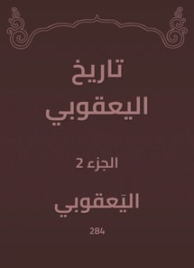 History of Al -Yaqoubi