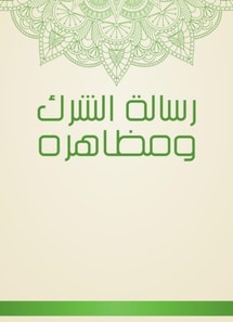 The message of polytheism and its manifestations