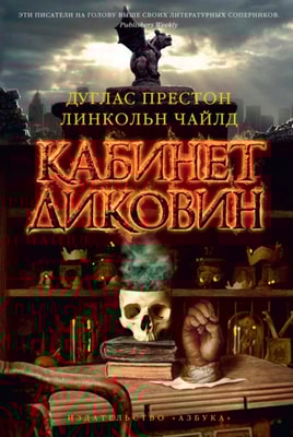 The Cabinet of Curiosities