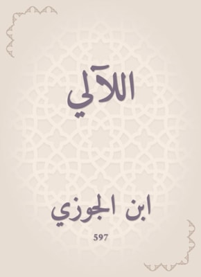 Al -Dur Al -Manthur in the interpretation of the old