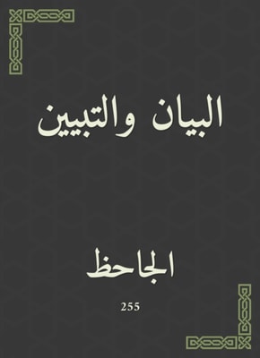 The skill of Ibn Hajar