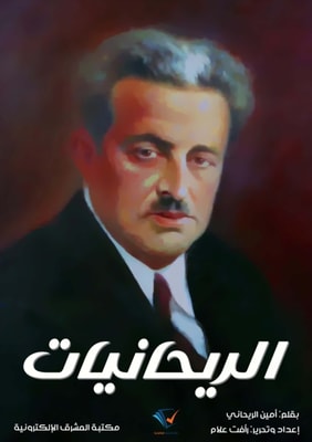The daughter of Al-Ikhshid