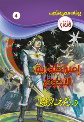Empire of Stars