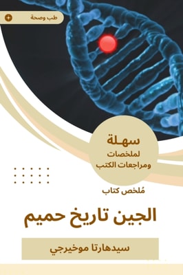 Summary of the generation book, intimate history