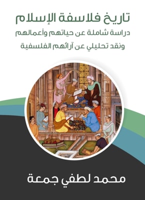 History of philosophers of Islam