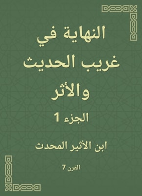 Al -Zarqani explained on the outlets of Imam Malik