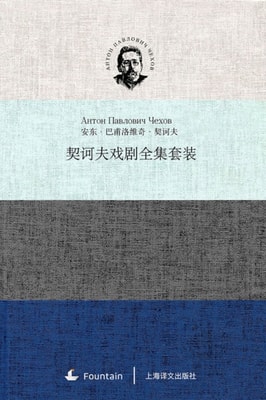Complete Plays of Chekhov (4 Volumes in the Set) (Edition of 2015)