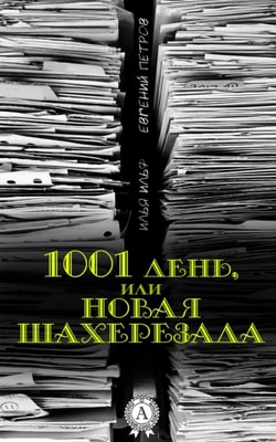 1001 Day or the New Scheherazade