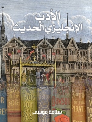 Modern English Literature