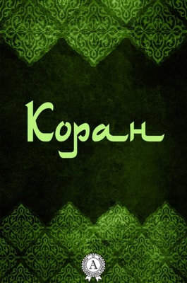 Quran
